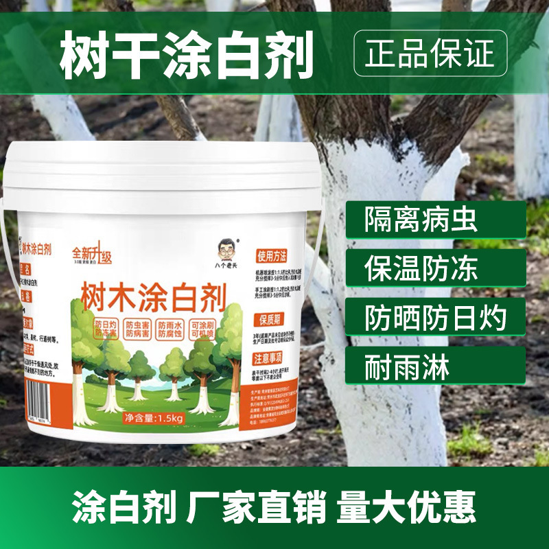 八老樹木用白塗り剤 防虫・防病・石硫混合物配合 凍害防止 果樹用白塗り剤 樹幹用白塗り剤|undefined