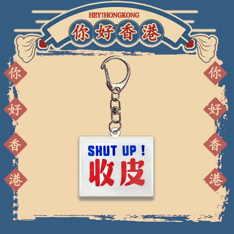 香港文创钥匙扣挂件 包包配饰 亚克力卡通可爱文物 周边|undefined