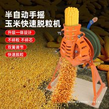 新款手摇玉米机器脱粒机家用小型脱玉米粒刨粒器剥离器玉米机