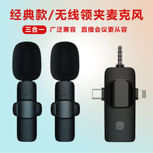 新款K15无线领夹式麦克风 手机直播设备户外直播领夹无线迷你话筒