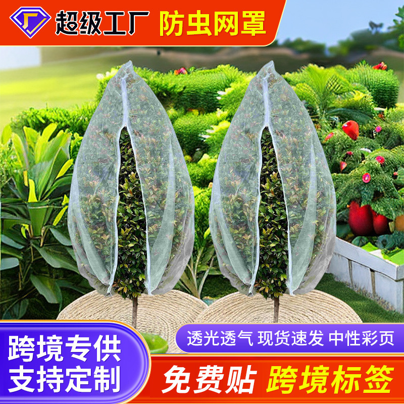 Cross-Border Amazon Insect-Proof Net Cover, Bird-Proof Net, Mosquito-Proof Net Cover, Fly-Proof Drying Net, Orchard Farming Insect-Proof Net Cover