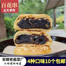 贵州安顺麻饼百花串洗沙月饼散装老式传统豆沙糕点跨境厂外贸批发