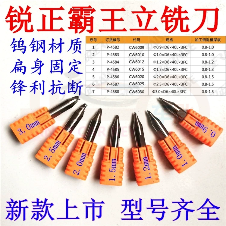 Заводской агент Руй Чжэн Оверлорд нож вертикальный ключевой станок фреза из вольфрамовой стали 1,0-3,0 мм ключевой фреза для эмбрионов