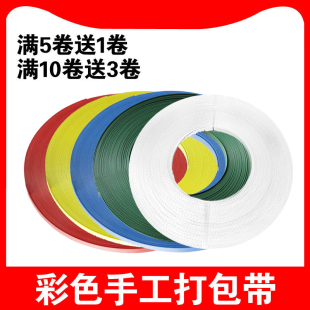 Pp Packing Tape Hot Melt Manual Manual Colorful Transparent Packaging Tape Plastic Tape Woven Tape Material Vegetable Basket Frame
