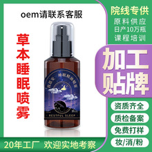 oem睡眠喷雾精油全身推拿睡觉茶树植物薰衣草贴牌定制睡眠精油