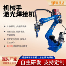 六轴机械手激光切割机 汽车零部件 工艺品定制自动化激光
