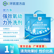 环凯牌强效氧动力外洗剂饮料瓶桶装水五三加仑桶外壁固体清洗剂