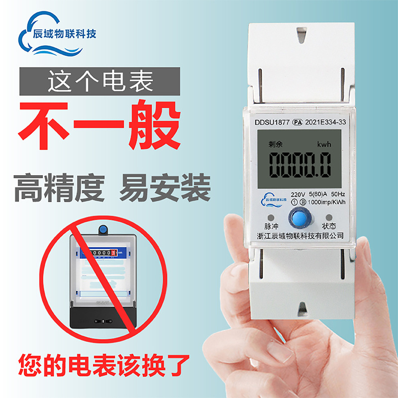 小型4g智能单相wifi电表无线远程预付费出租房公寓电子式交流电表