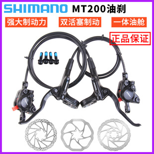 SHIMANO Mountain bike, hydraulic oil, split brake