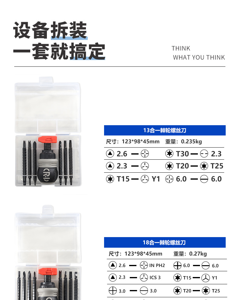 多功能螺丝刀套装