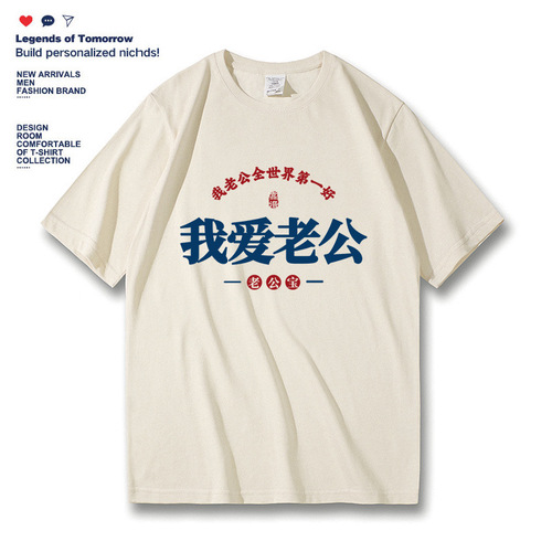 Summer New Fun Lettering I Love My Husband Short-Sleeved Unisex Couple Loose Trendy Crewneck T-Shirt Fashion 12