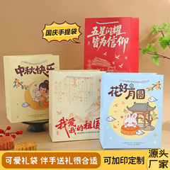 新款国庆快乐礼品袋中秋节礼袋花好月圆纸袋月饼包装手提袋伴手礼