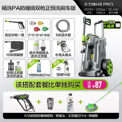 Car washing machine — High-Pressure Car Washer for Home - hercules-h8pro-3100w-anti-winding-brush-car-version-g18-short-gunadapteravalanche-227mopsnow-cannon-pa-pot