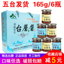 净味斋五台山手工台蘑酱165g山西特产幽山优水拌面素食台磨蘑菇酱