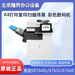 HP HP E87640dn E87650z E87660z 82540dn printer A3 integrated high-speed commercial