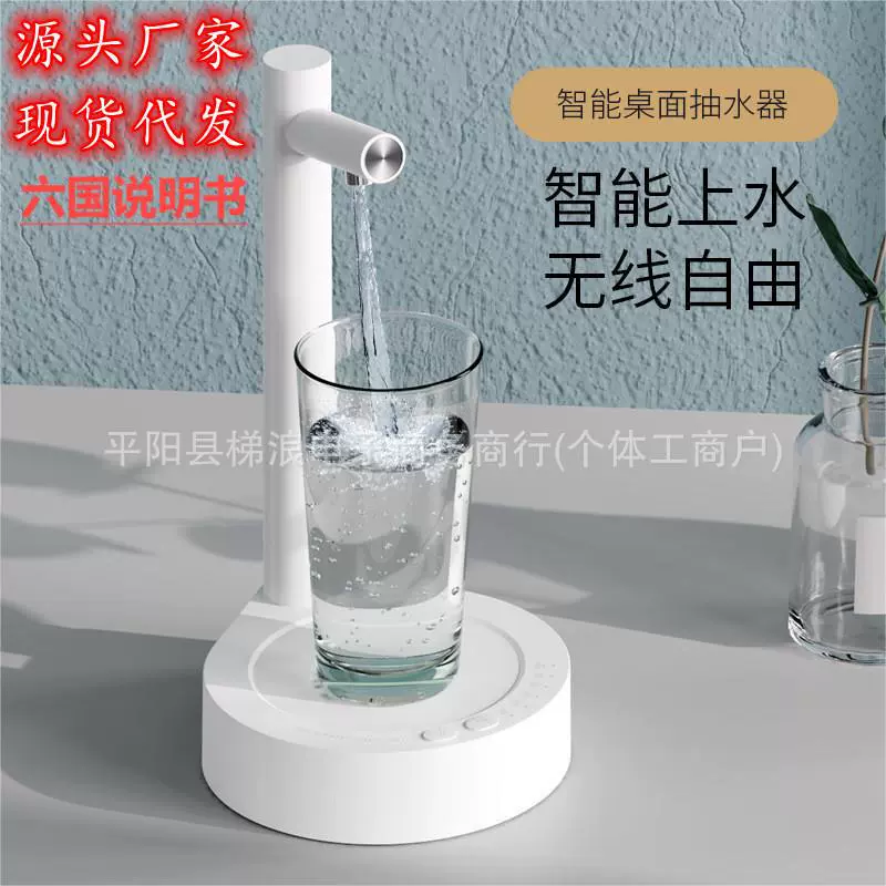 Трансграничный взрыв Интеллектуальный настольный электрический насос для воды на воде бесплатно беспроводной воды Количественная регулируемая портативная съемная