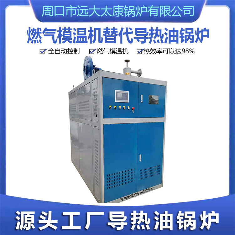 甲纯燃料摸温机  石油气摸温机 燃油摸温机 天然气摸温机导热油炉