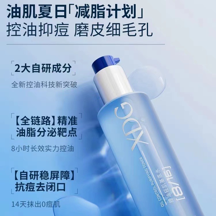 XDG オイルコントロール ライトスキンベース 水油肌 健康水 長時間持続 オイルコントロール 保湿 繊細な毛穴 ウェットコンプレス トナー|undefined