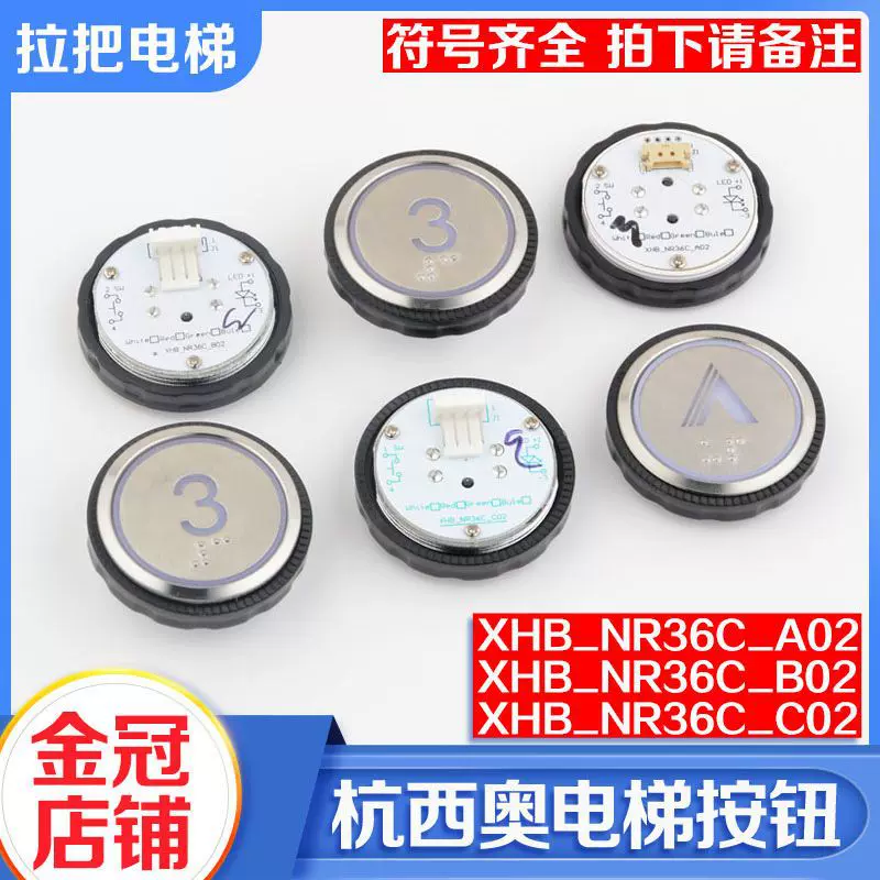 Элект Elevator Circular кнопка Hirochem XHB_NR36C_A02B02C02R34V3.0.0 совместим Hangzhou Sou
