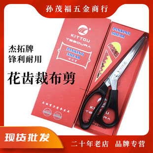 Jituo KITTOU Flower Tooth Cloth Pattern Cutting Cloth Scissors All Stainless Steel Sewing Scissors Cloth Cutting Scissors Clothing Scissors