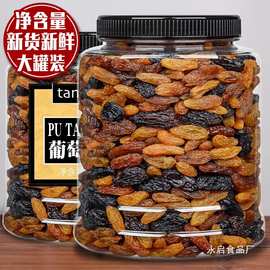 新疆葡萄干500g罐黑加仑红提子三色干产散装免洗即食大颗粒批发