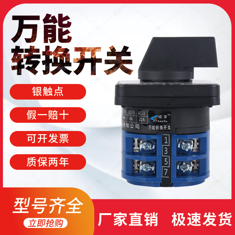 厂家供应LW28-32万能转换开关双电源电机正反转
