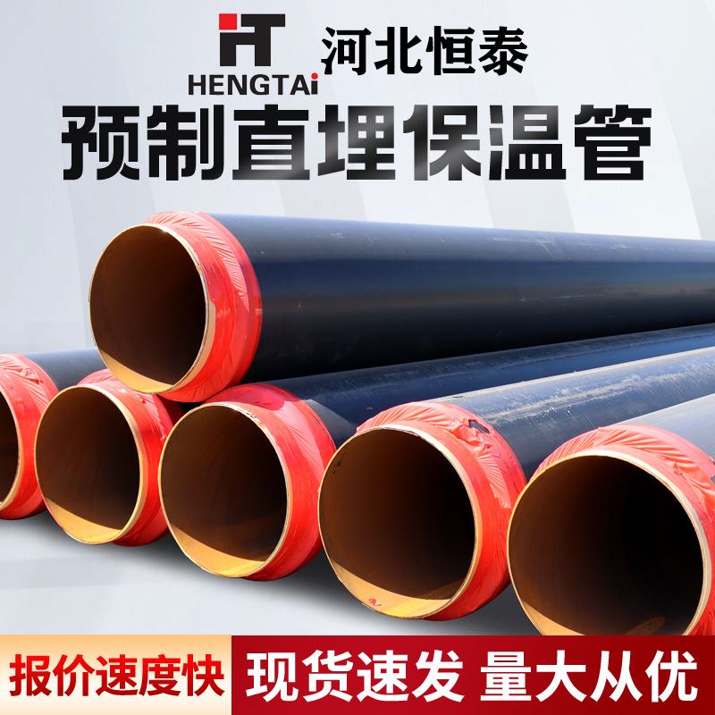Tubo de aislamiento térmico prefabricado de poliuretano enterrado directo chaqueta negra tubo de aislamiento térmico enterrado directo calefacción de la comunidad Q235B tubo de acero aislante térmico