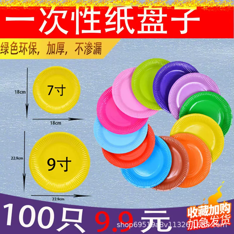 一次性纸盘生日蛋糕盘7寸 DIY彩色儿童绘画圆底纸盘派对用品批发