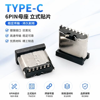 type-c母座6PIN插头USB3.1连接器6P立式贴片6.8typec母座厂家直销