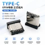 立式6pintype-c贴片连接器