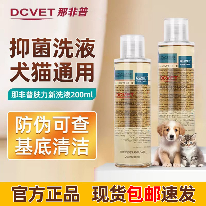 那非普藥浴狗狗沐浴露真菌貓蘚癬貓咪寵物沐浴露洗澡液皮膚噴劑