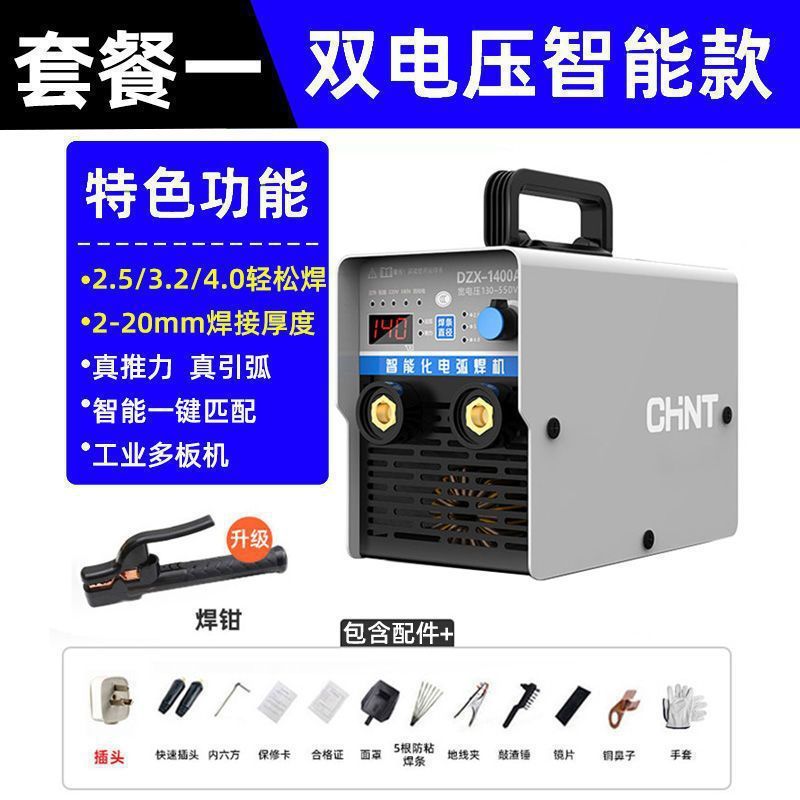 Chint 1400 400 工業用溶接機 220v 家庭用 380v 兼用デュアル電圧小型全銅全自動|undefined