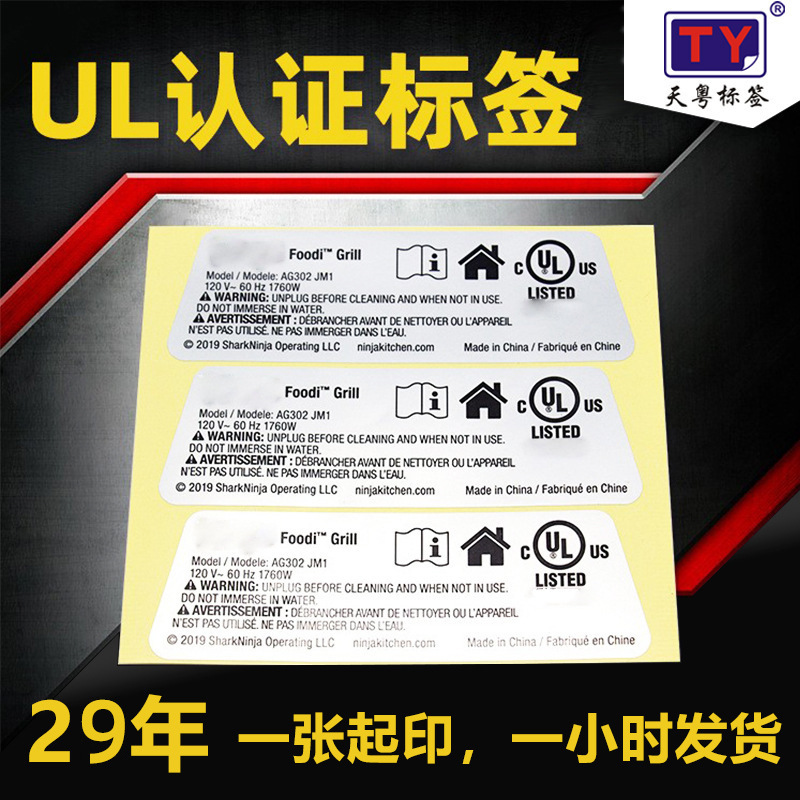 Ul Label Customization, Us Standard Pgdq2 Certification, Xiaoyinlong Pet Self-Adhesive High Temperature Resistant Label, Ul969 Certification