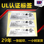 UL标签定制美规PGDQ2认证消银龙PET不干胶耐高温标签 UL969认证