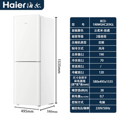 海尓冰箱190L二级风冷无霜双开两门小型省电出租房宿舍家用冰箱