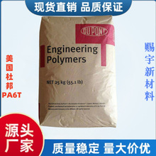 PA6T�����Ű� HTNFR52G30NH�Ӳ��w30%���� �B�����_�P��pa6tԭ��