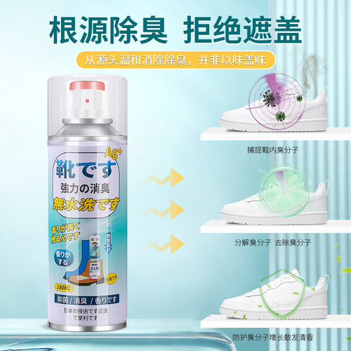 Shoe deodorant, shoe and socks deodorant spray wholesale sweaty feet long-lasting deodorant spray antibacterial shoe cabinet deodorant artifact