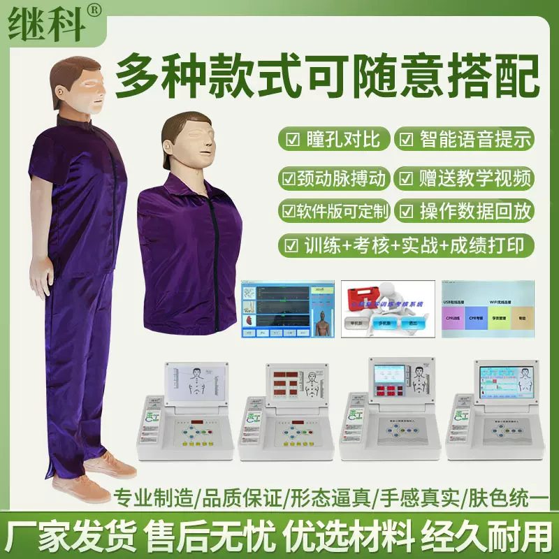 继科心肺复苏模拟人人体模型教学演示训练器材学校医院用CPR教具