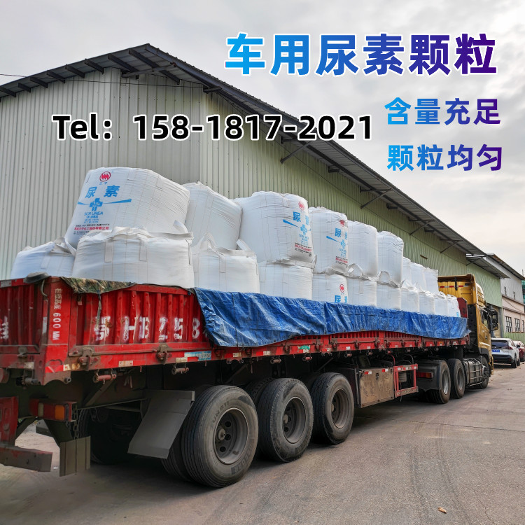 车用尿素颗粒柴油车尾气处理净化废气原料国5国6车专用颗粒易溶水