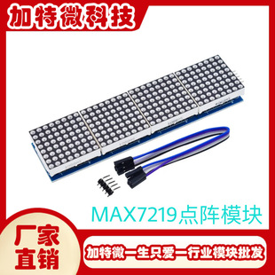 MAX7219 dot matrix module 4 dot matrix display screen module single chip microcomputer control drive module