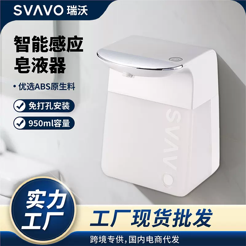 瑞沃感应皂液器自动洗手喷雾消毒器卫生间泡沫洗手液机台置洗手机