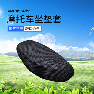 Double Electric Vehicle Seat Cushion Cover Summer Heat-Insulating Breathable Honeycomb Mesh Motorcycle Seat Cushion Sun Protection and Anti-Scalding Seat Cushion Wholesale