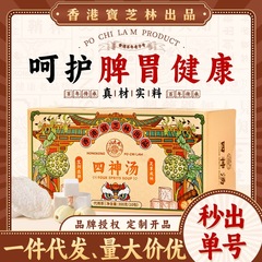 香港宝芝林四神湯、脾臓と胃の蓮の実、ゴーヤ、ヤムイモ、ポリア、四物湯、期限切れの場合はご注意ください。