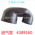 Suitable for Dongfeng Tianlong Flagship Isz13 480-51 Engine Parts Intake Pipe 4389160