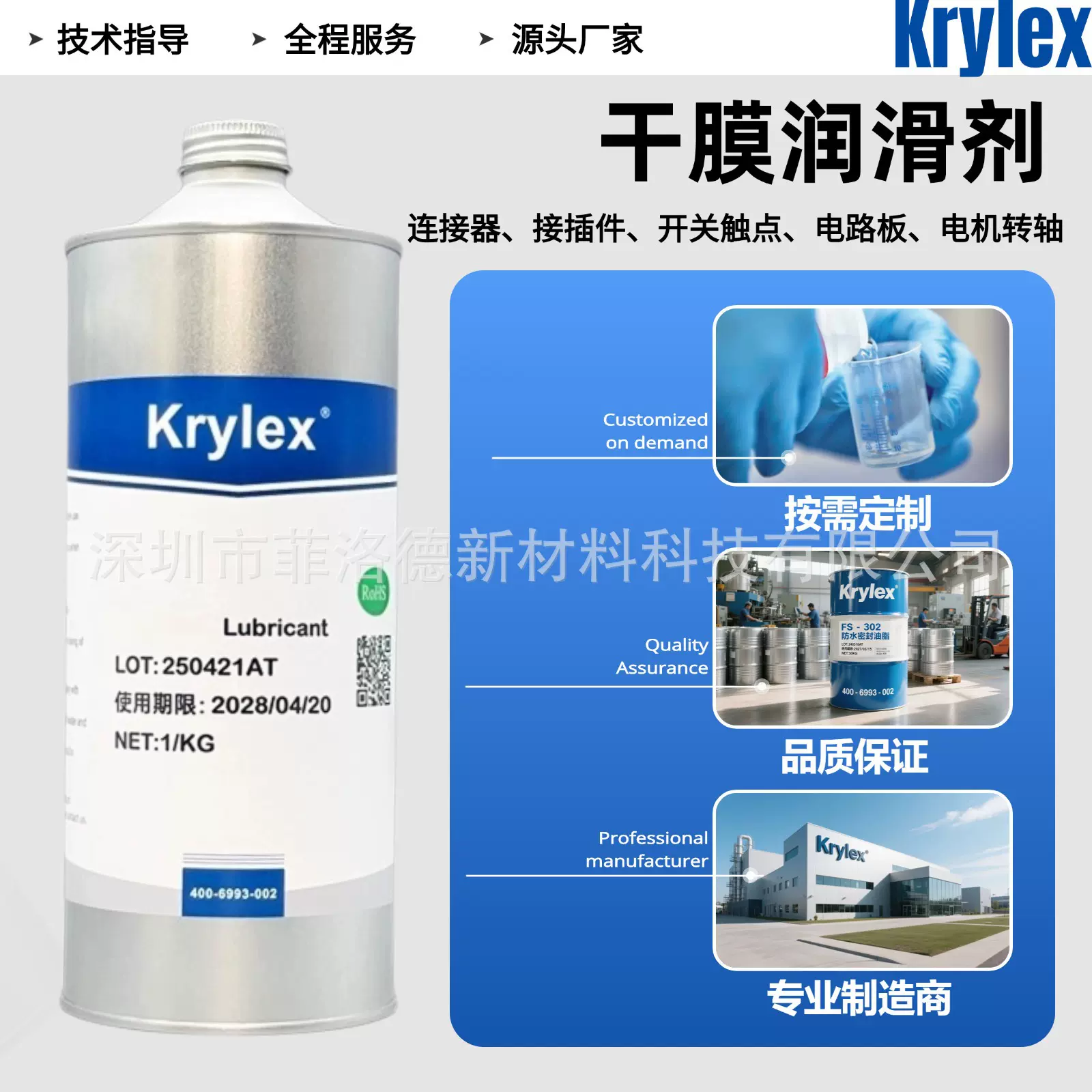干膜润滑剂 转轴滑轨干性润滑剂 连接器开关触点含氟皮膜润滑剂