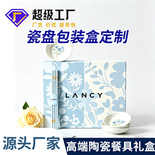 陶瓷碗礼盒定制碗菜盘礼品瓷高颜值包装盒套装磁吸瓷盘餐具翻盖盒