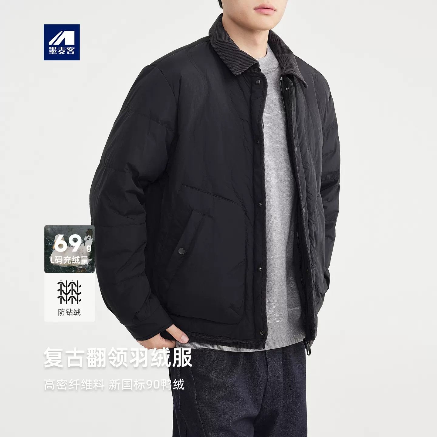 墨麦客灯芯绒翻领羽绒外套男2025冬新款复古休闲男士羽绒服88855.