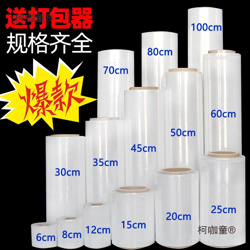 PE拉伸膜缠绕胶带 用具电器膜塑料保护膜 50CM宽膜可麦太保