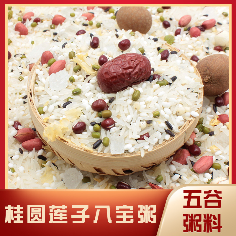 厂家批发桂圆莲子八宝粥杂粮八宝米腊八粥原料煮粥食材杂粮粥|ms