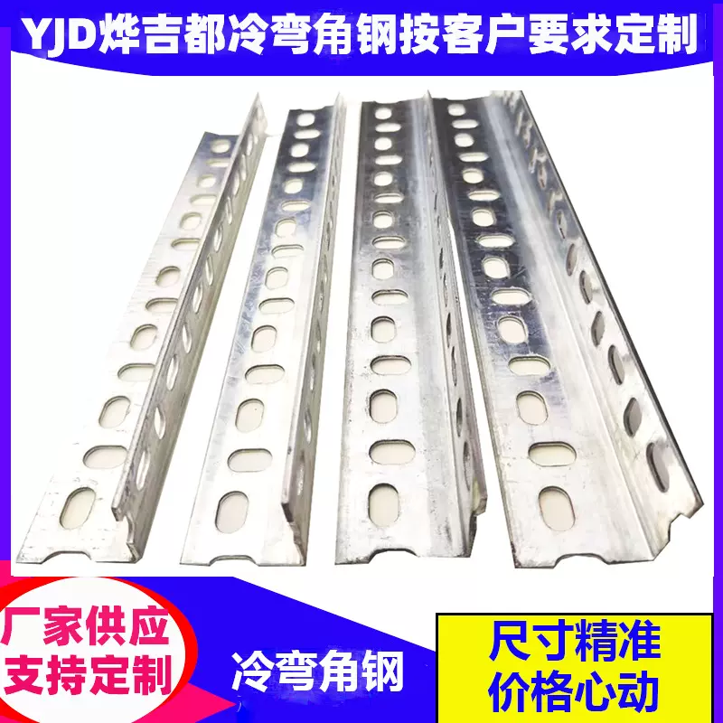 冷弯型钢厂家定制304冲孔冷弯角钢加工 镀锌50*38不等边冷弯角钢